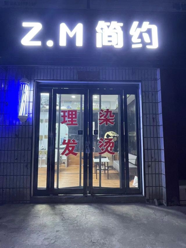 巩义市回郭镇Z.M简约美发