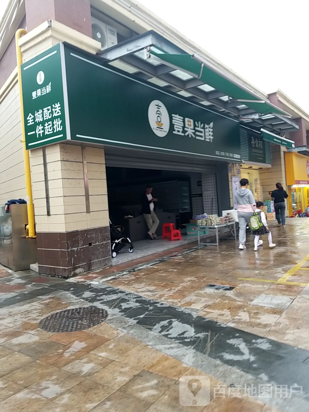 壹果当鲜(首开领翔国际一期店)