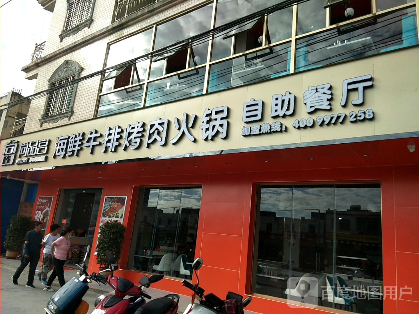 鑫华源海鲜牛排烤肉火锅自助餐厅(崖城店)