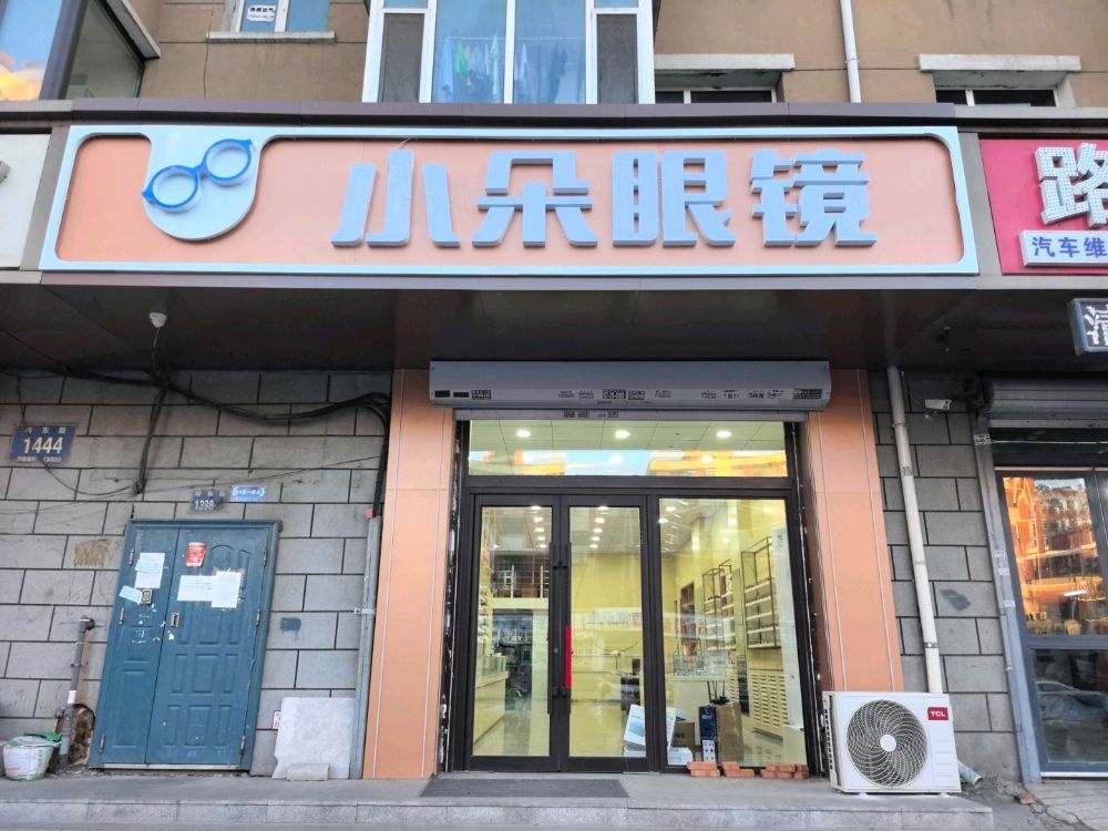 小朵眼镜