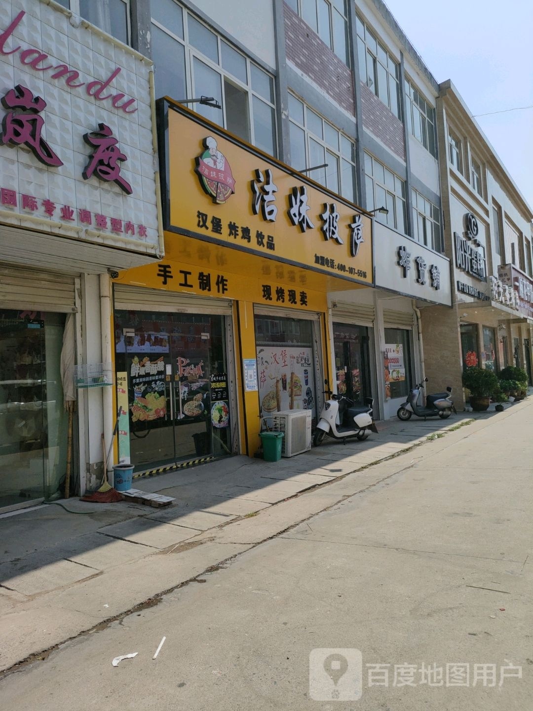 洁美披萨(杜沙路店)
