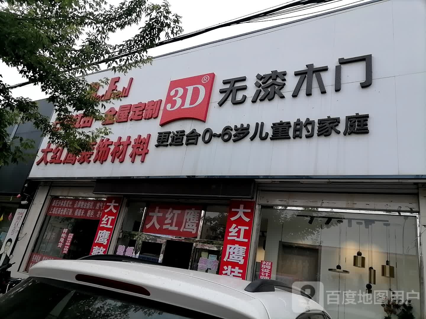 3D无木门门(友谊东街店)