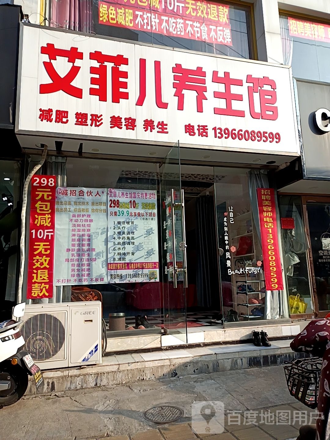 艾菲儿养生馆