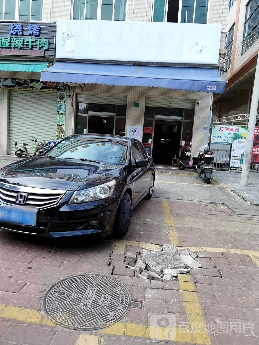 猪脚明饭店