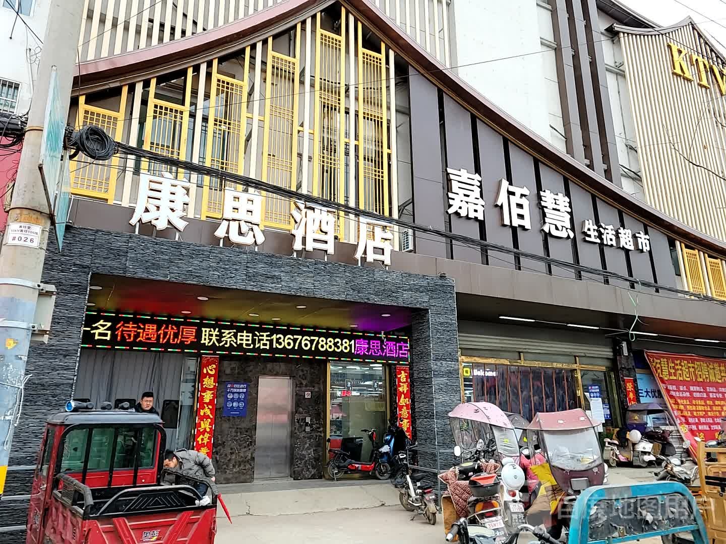 嘉佰慧生鲜超市
