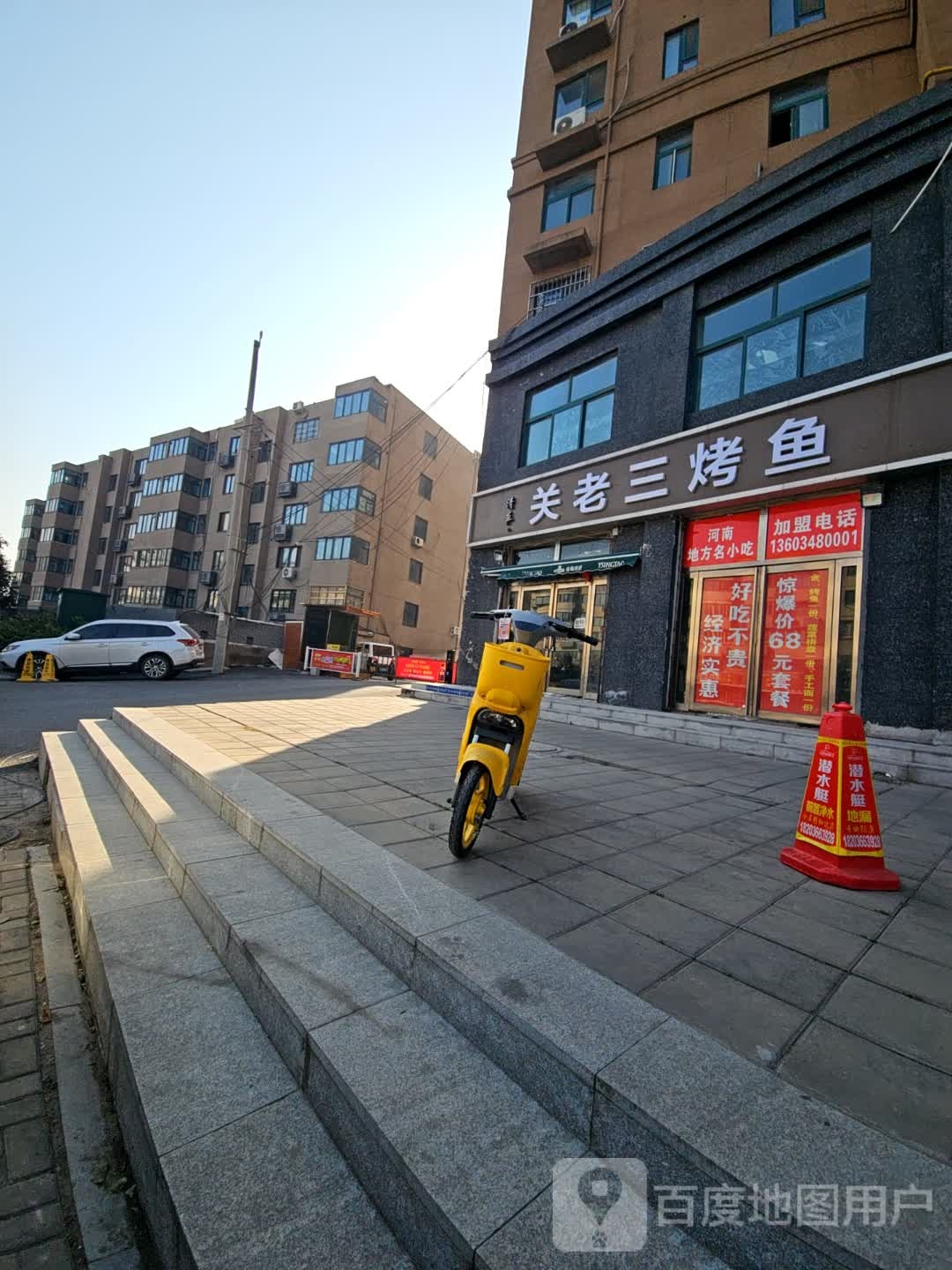 关老三烤鱼(清真)