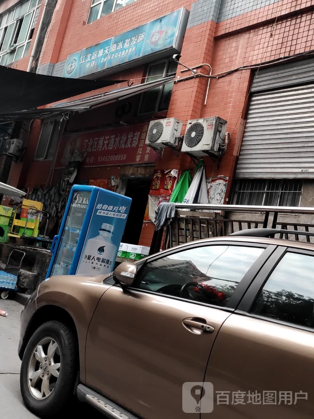 江北区博天酒水批发部