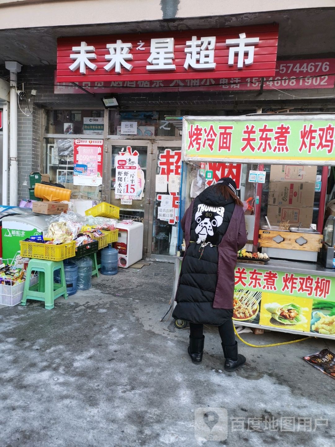 未来星美食(华峻路店)