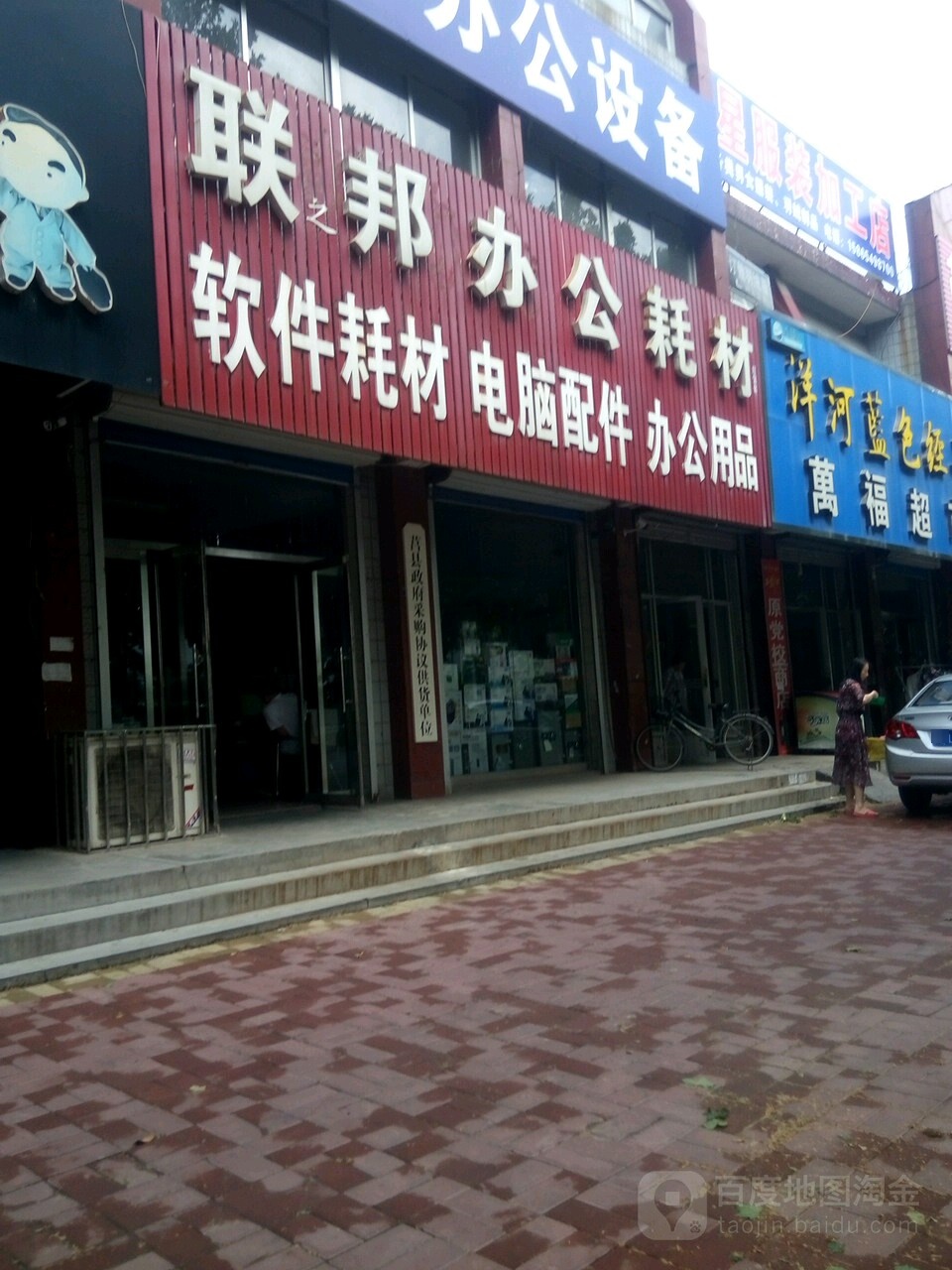 联邦办公得力文具