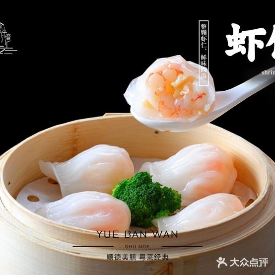 德伴咚透湾顺粤菜