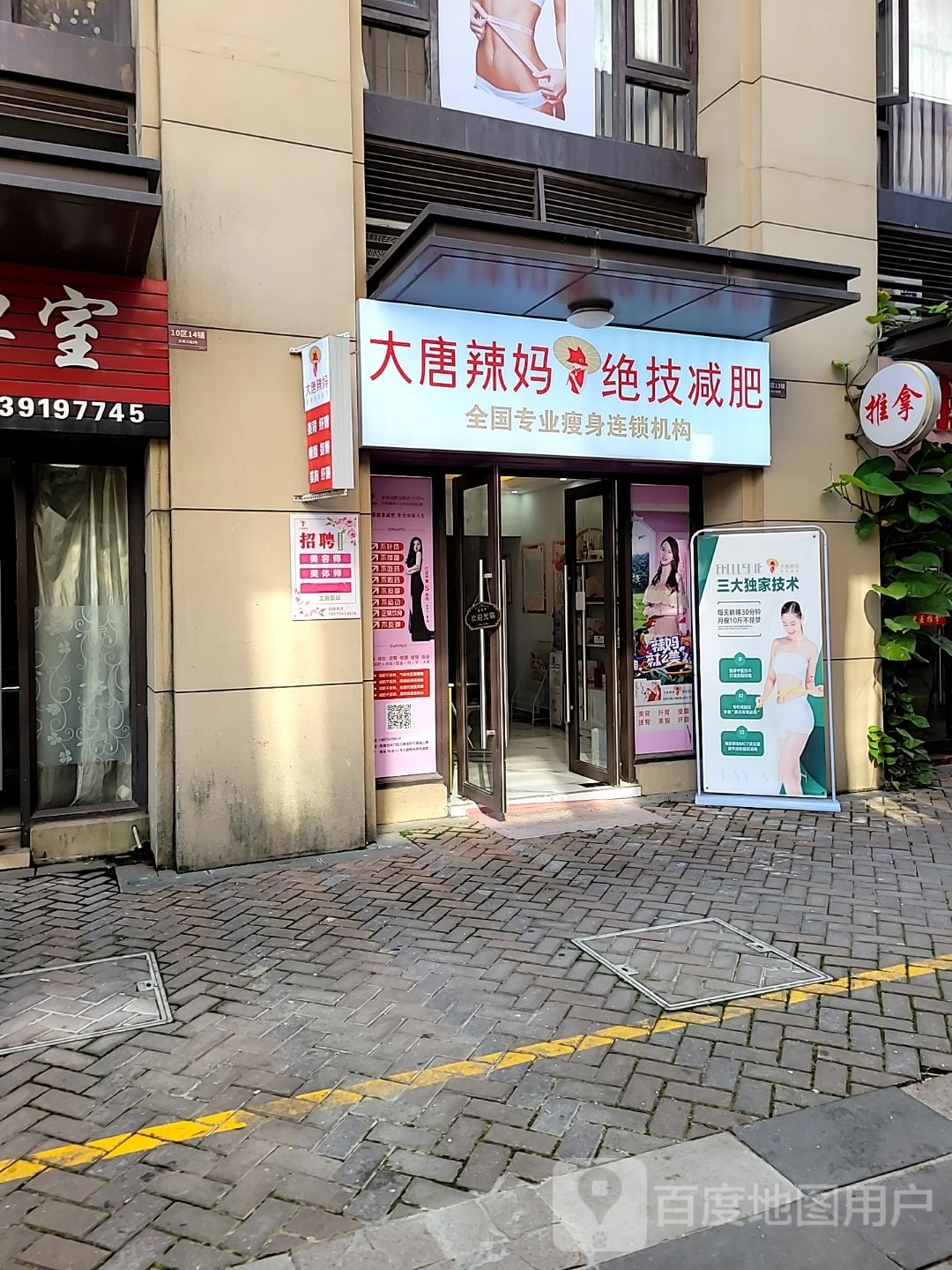 大唐辣妈·健康养瘦(时代倾城店)