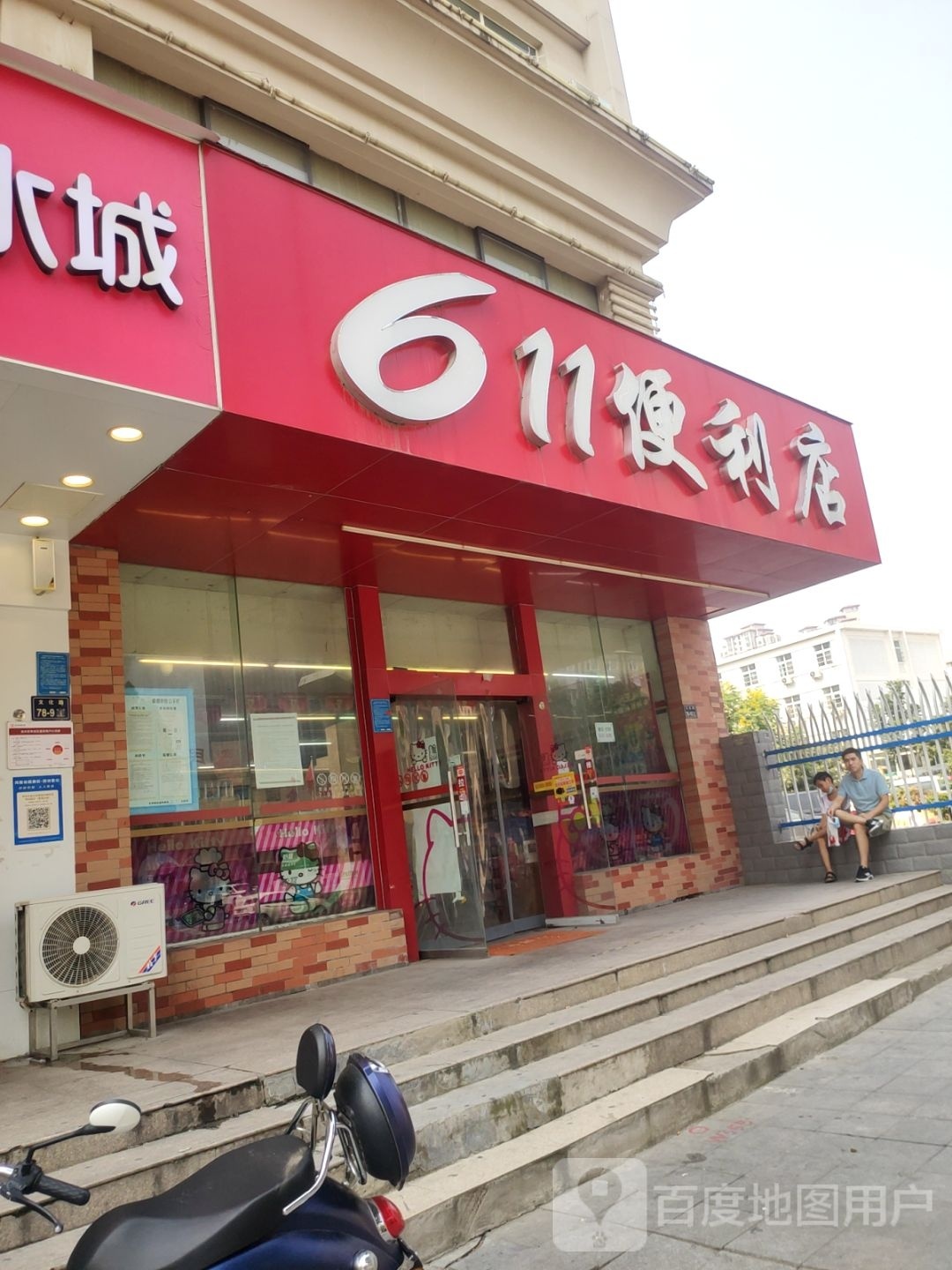 611便利店(文化路店)