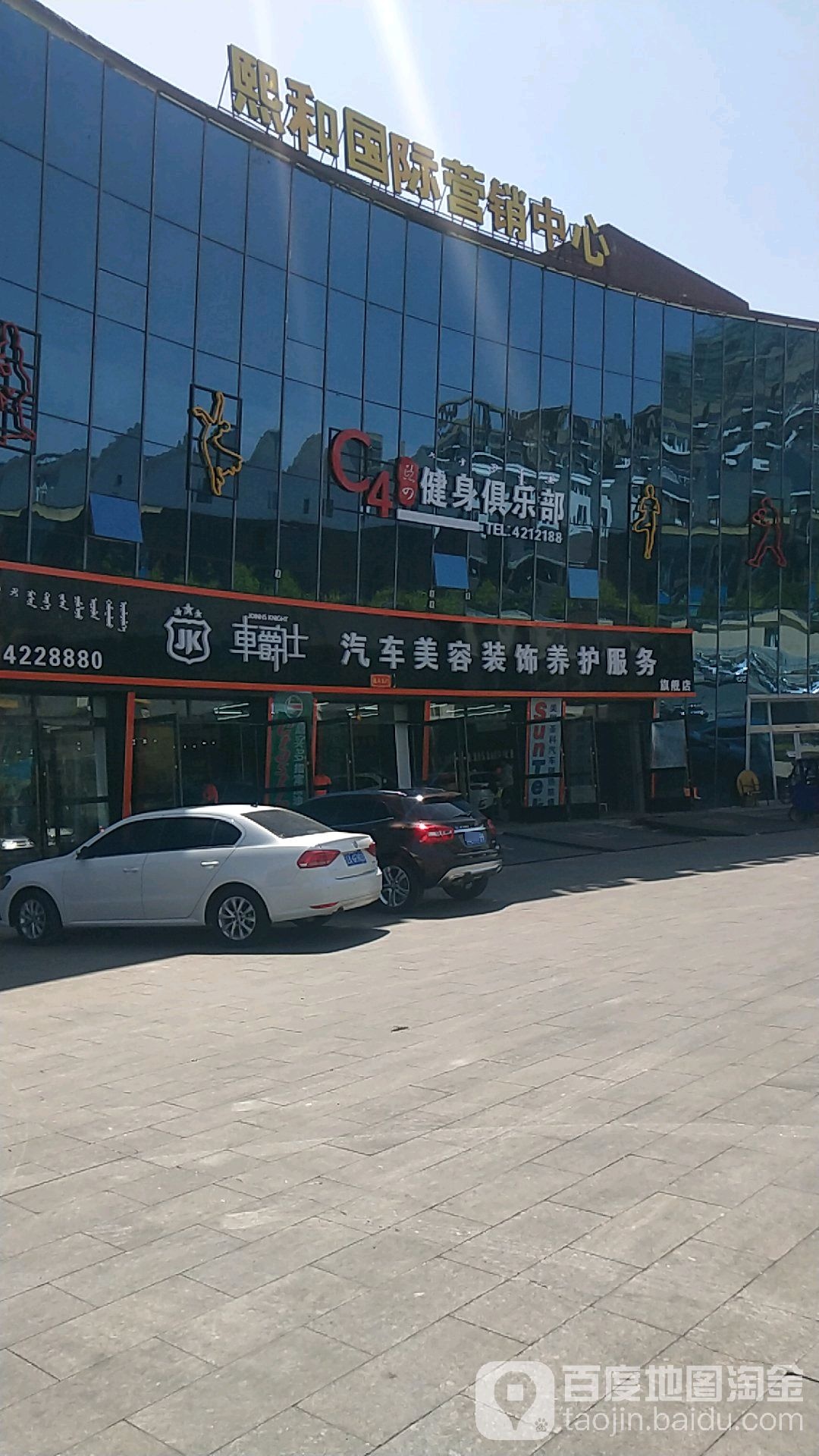 车爵仕汽车美容装饰养护服务(逸兴路店)