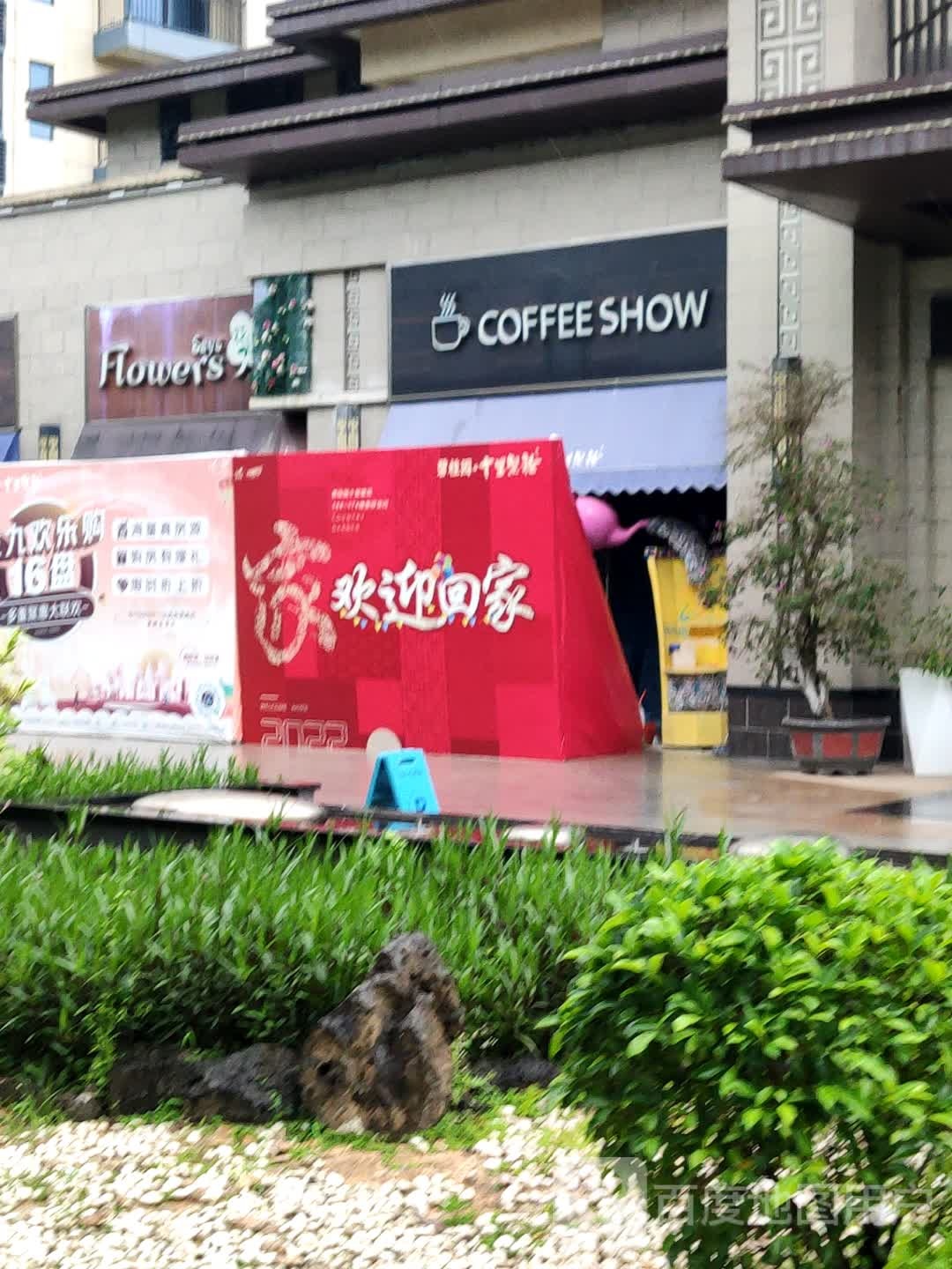 COFFEE SHOW
