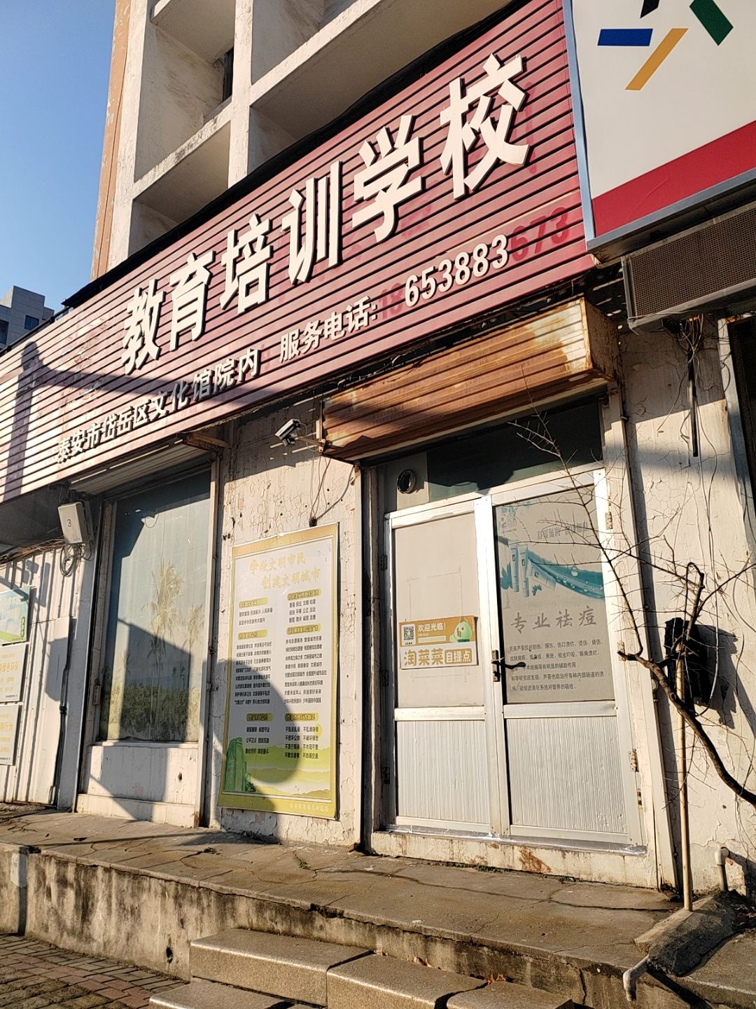 泰安市岱岳区文化馆