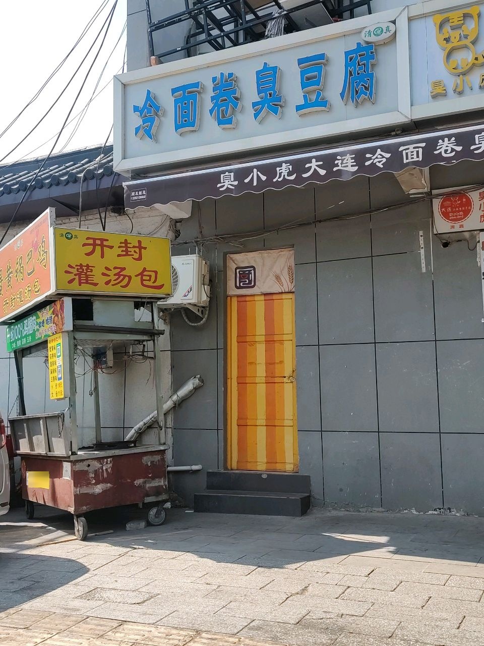 清真开封灌汤包(龙亭北路店)
