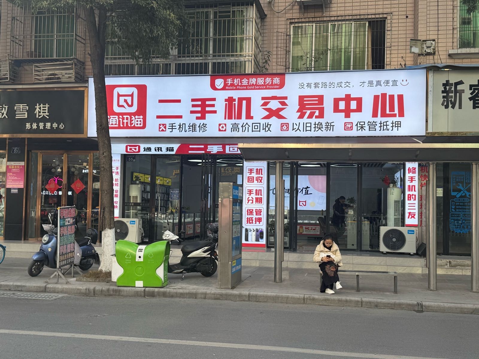 闪机侠二手机电脑回收维修(江油店)