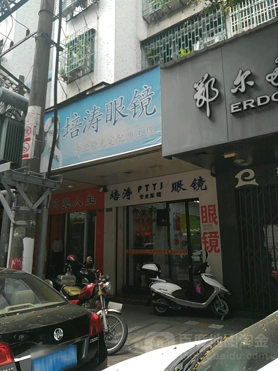 培涛眼镜