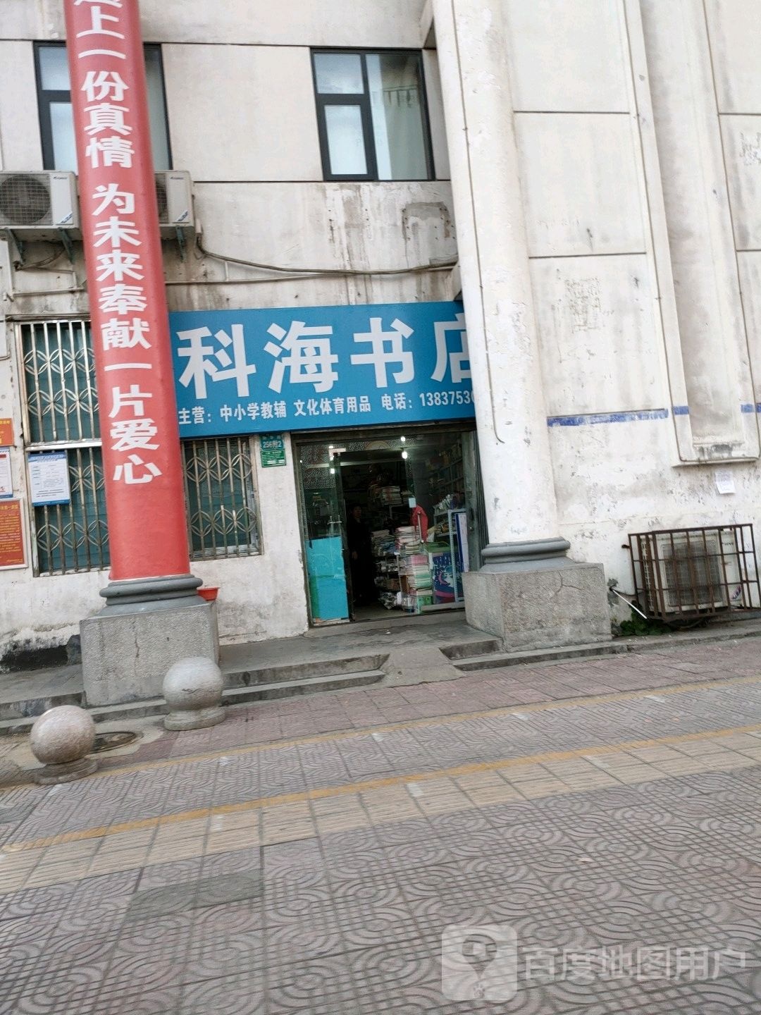 科海书店