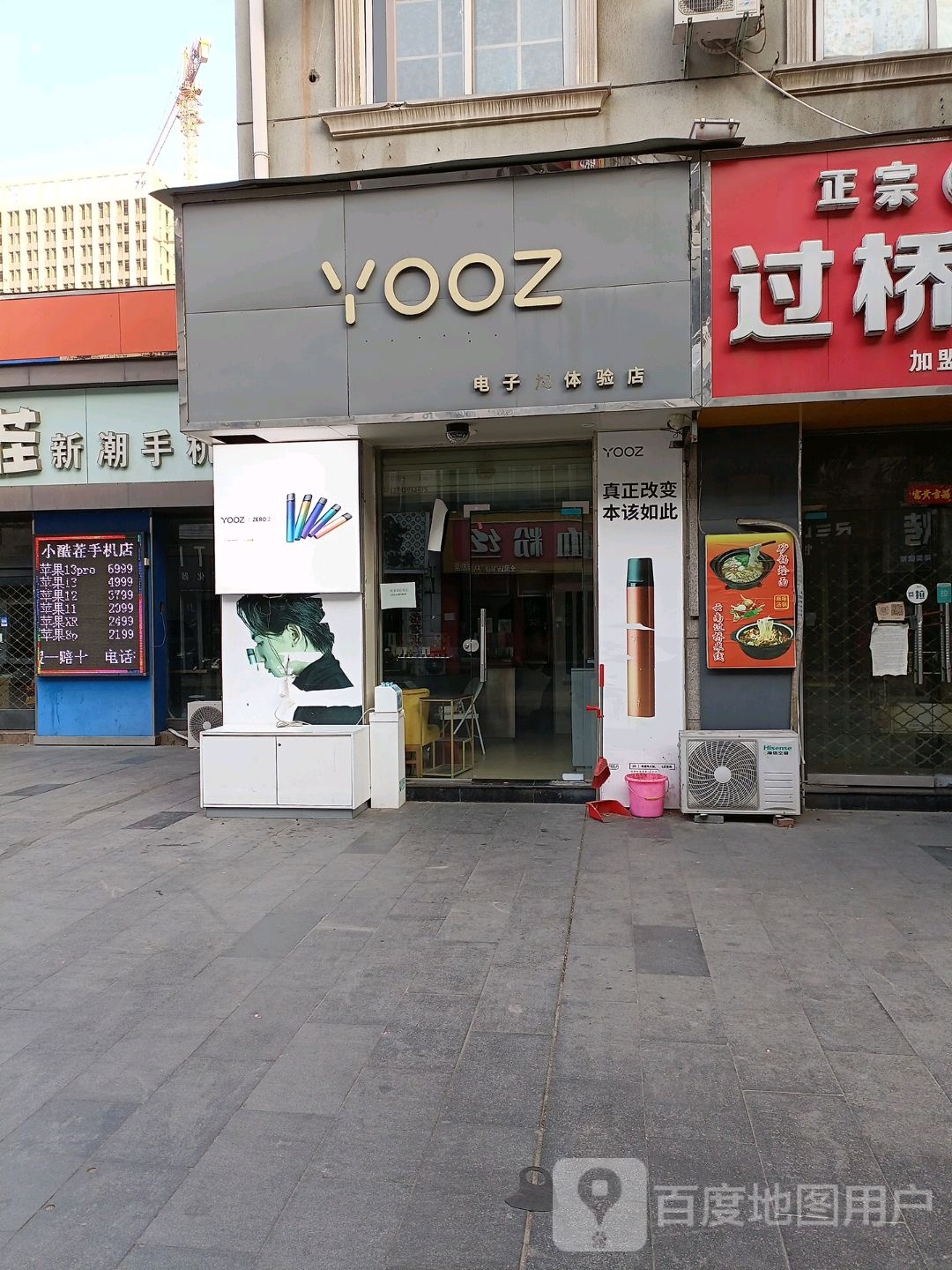 YOOZ电子烟体验店