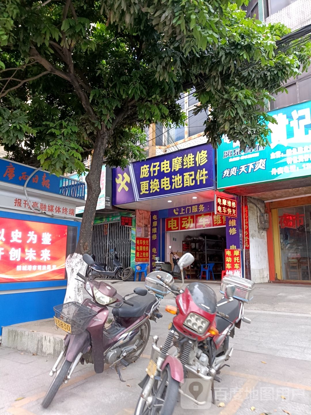 庞仔电摩维修店