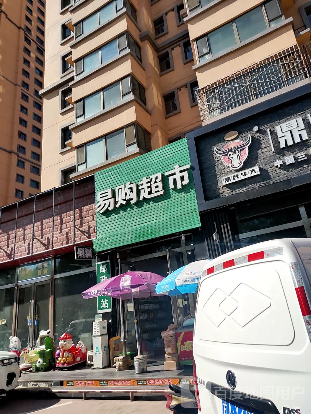 易购物超(飞天家园店)