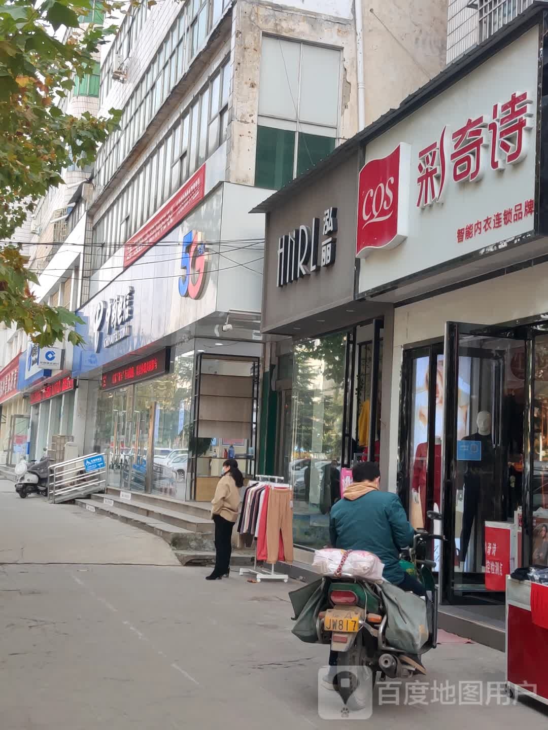 新密市彩奇诗(西大街店)