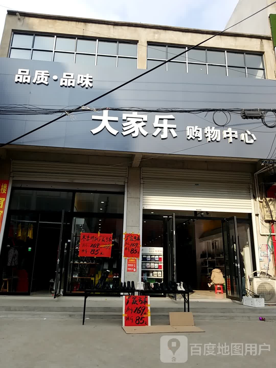 足斤购物中