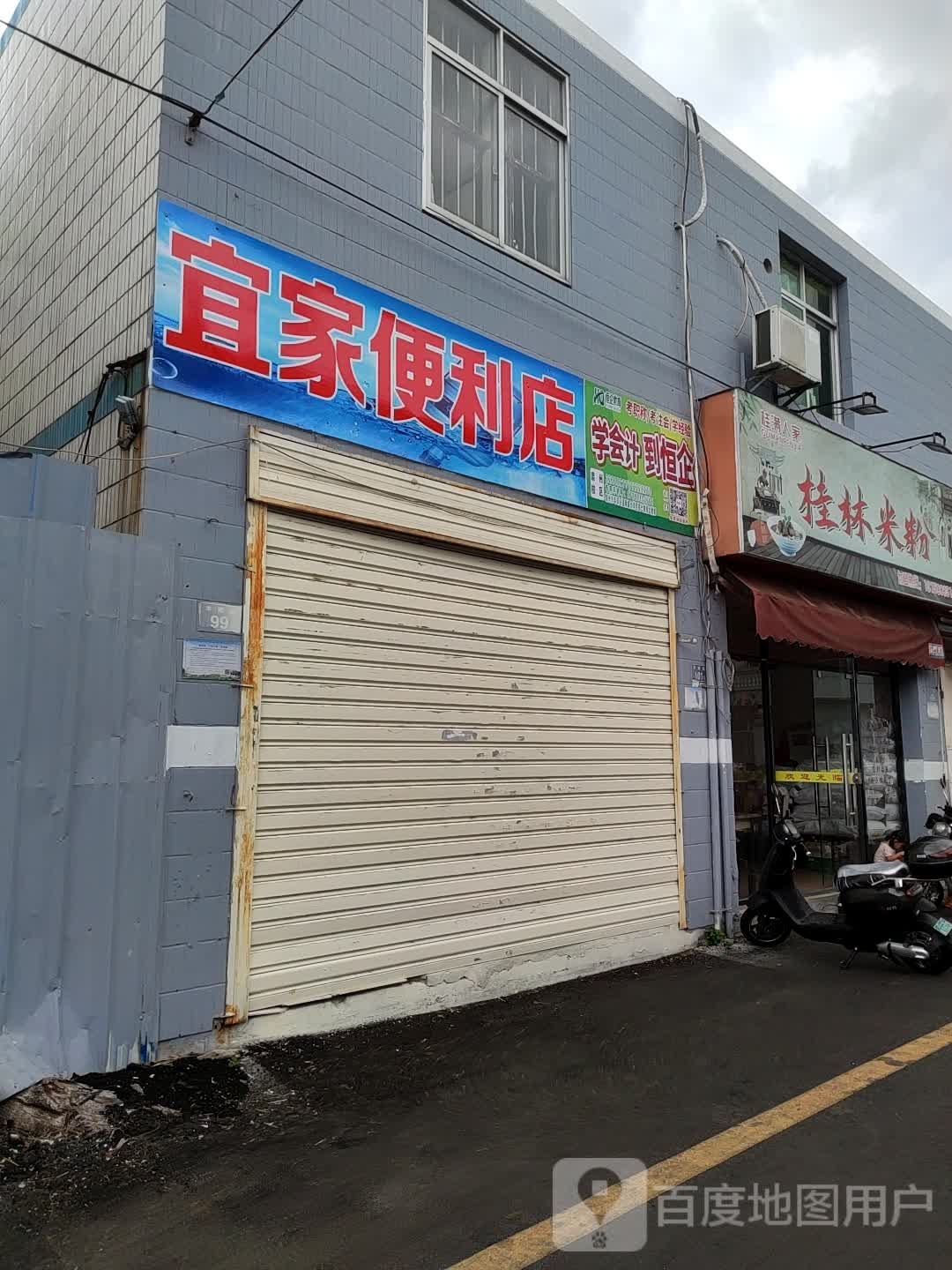 宜佳便利店(丰顺路店)