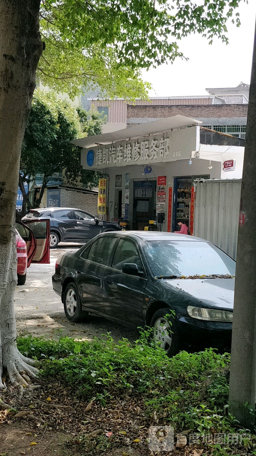 捷凯汽车站维修服务部(从化店)