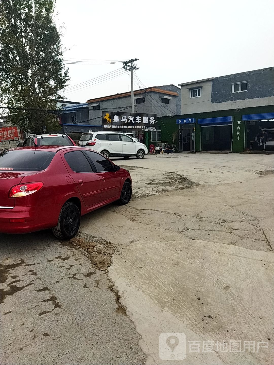 双星科为·皇马汽车服务