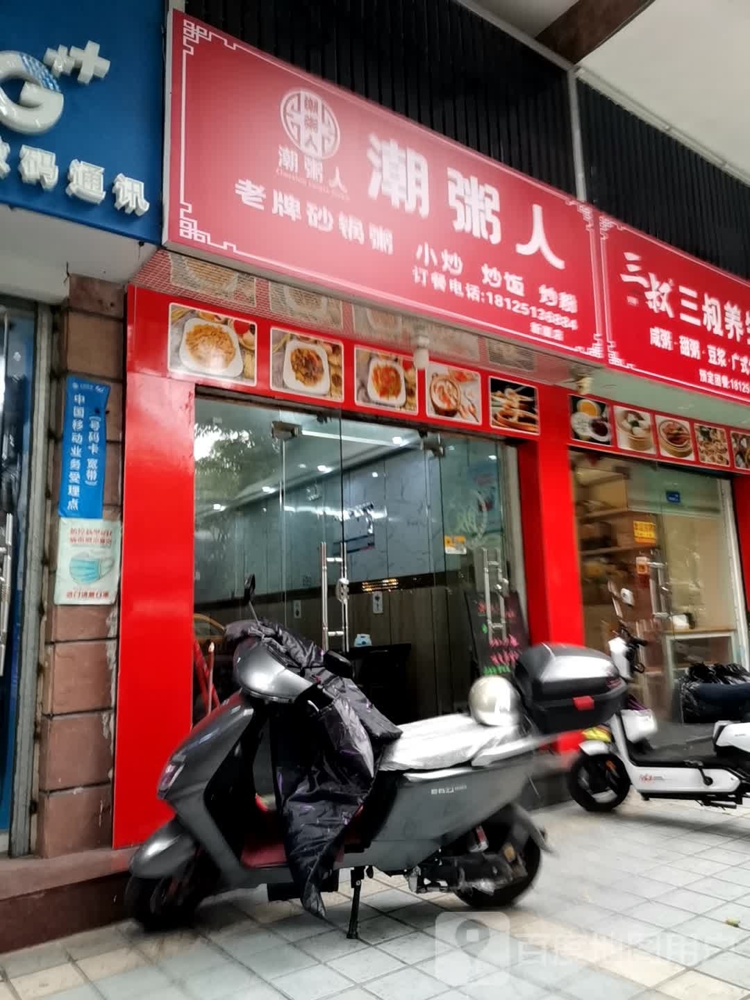 潮汕海鲜砂锅粥