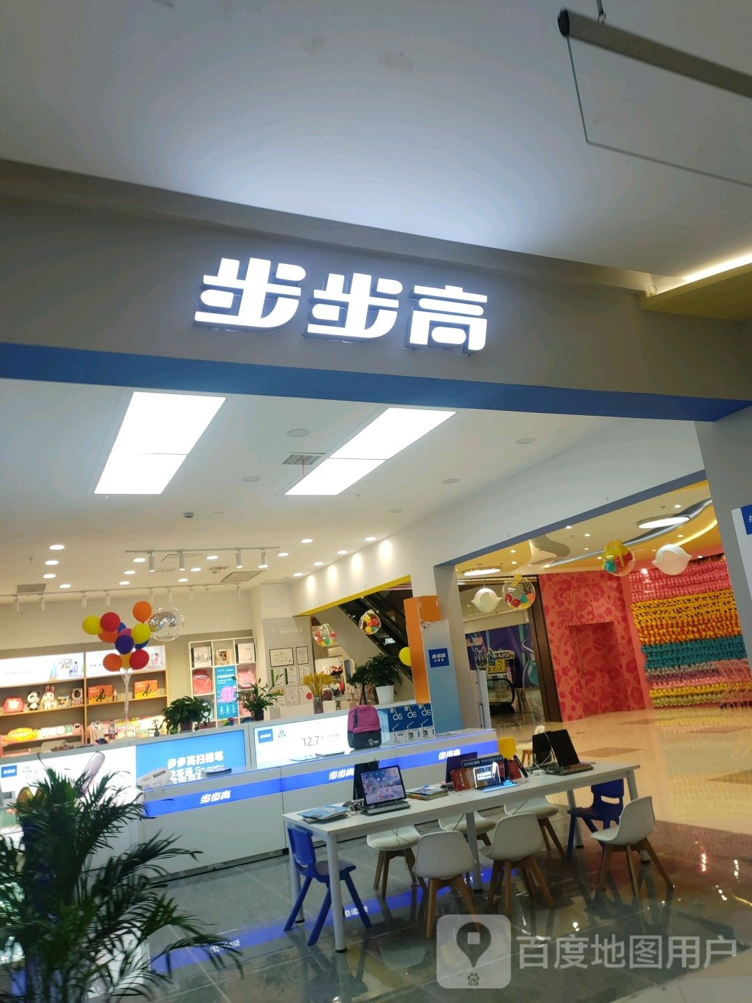 步步高专柜(金鹰国际购物中心马鞍山店)