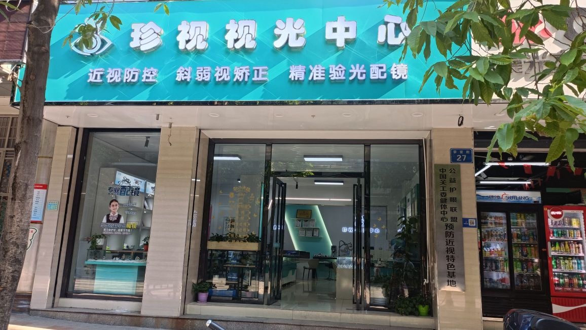 珍视时光中心
