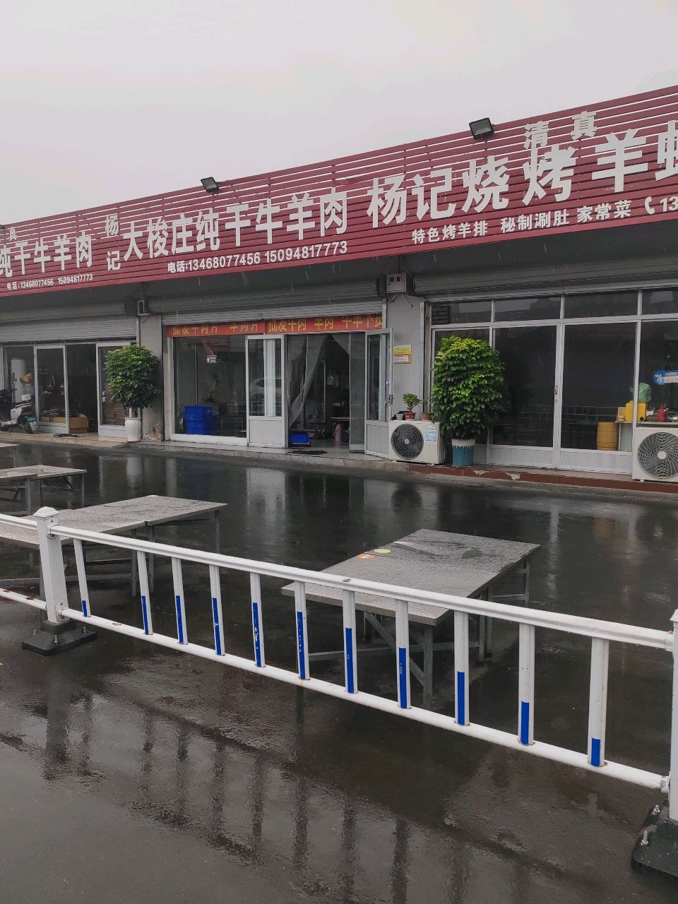 清真杨记大梭庄纯干牛羊肉