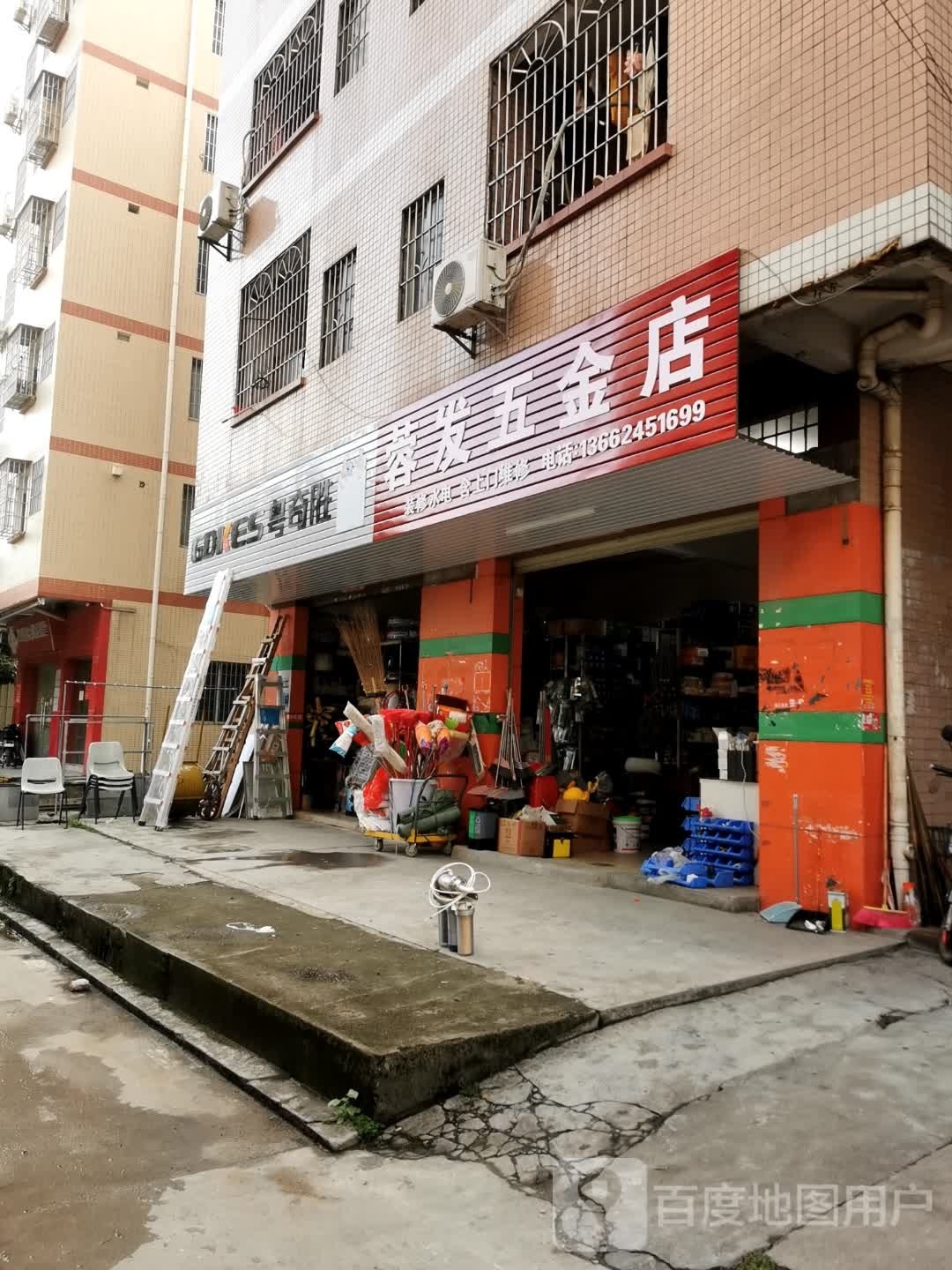 广州市白云区蓉发五金店