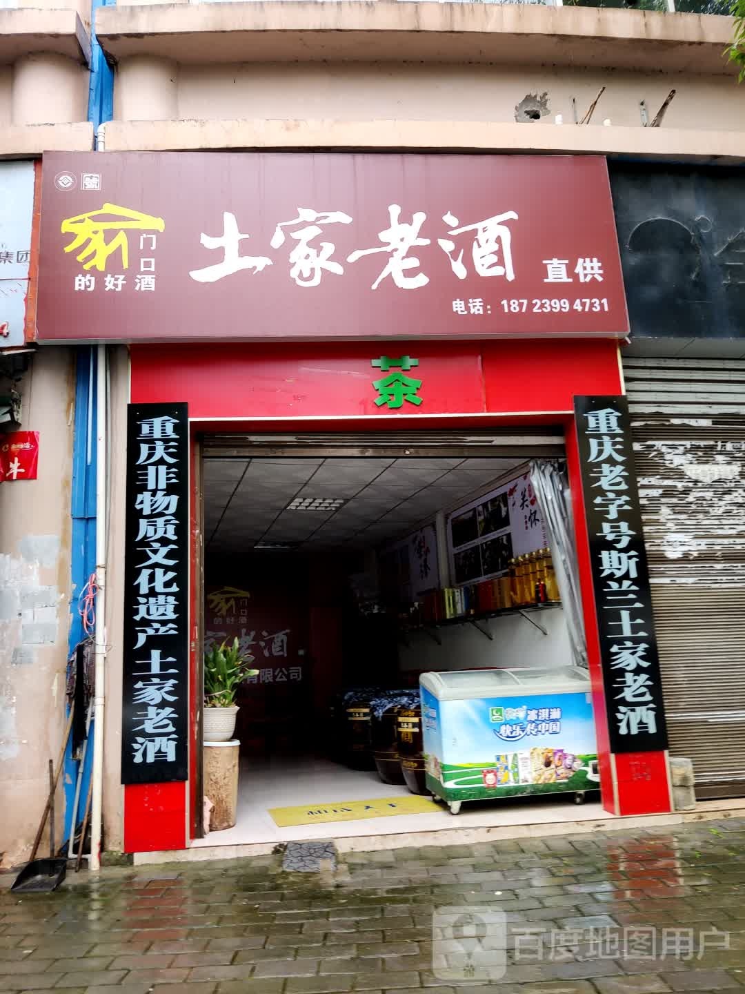 土家老酒直供