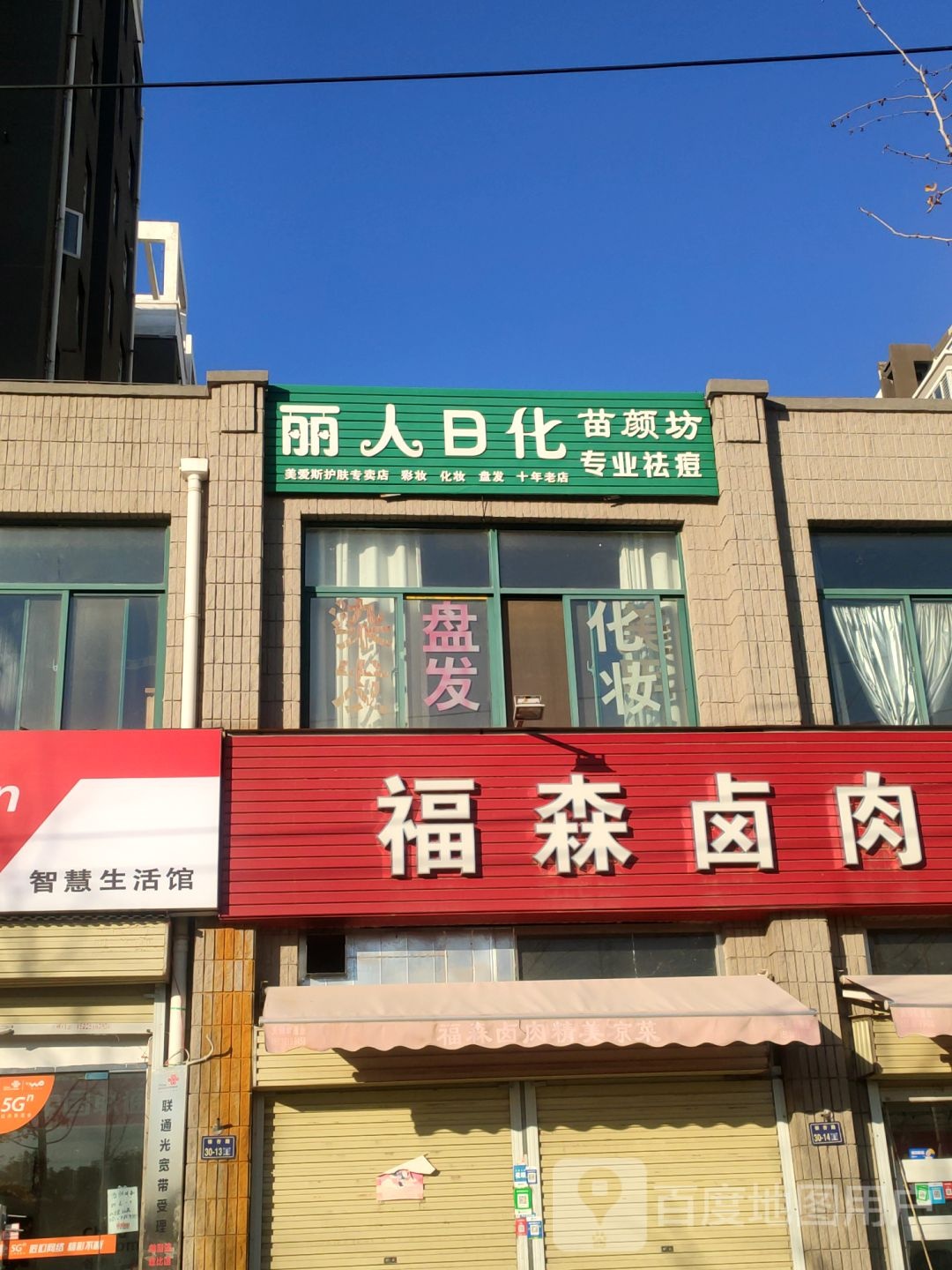 郑州高新技术产业开发区石佛镇丽人日化(银杏路店)