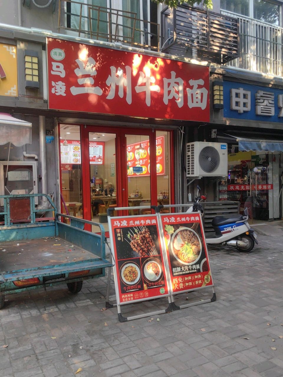 清真兰州牛肉面