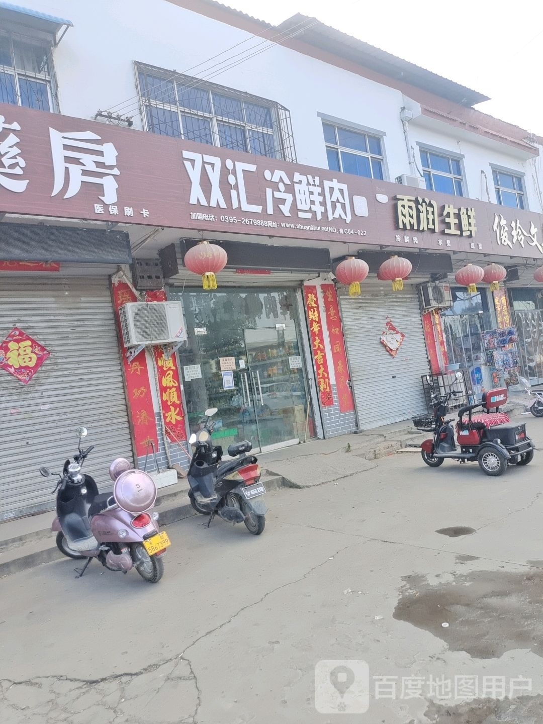 双汇冷鲜肉(会小线)