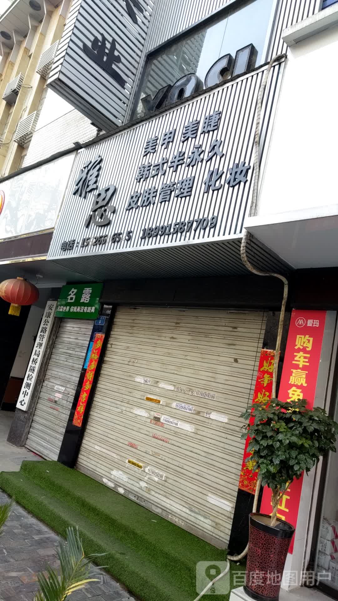 雅斯美甲美睫(西大街店)