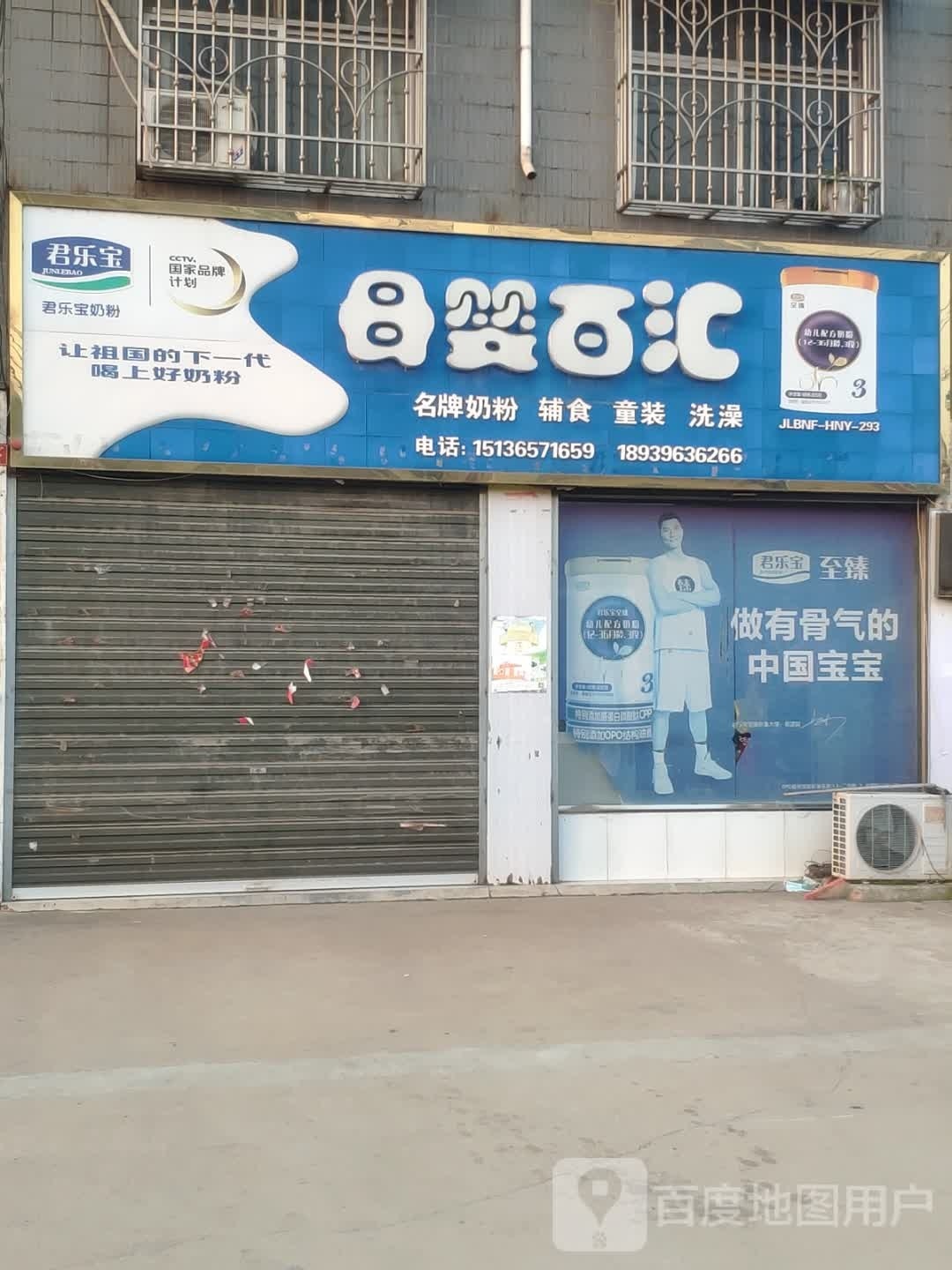 汝南县母婴百汇(S333店)