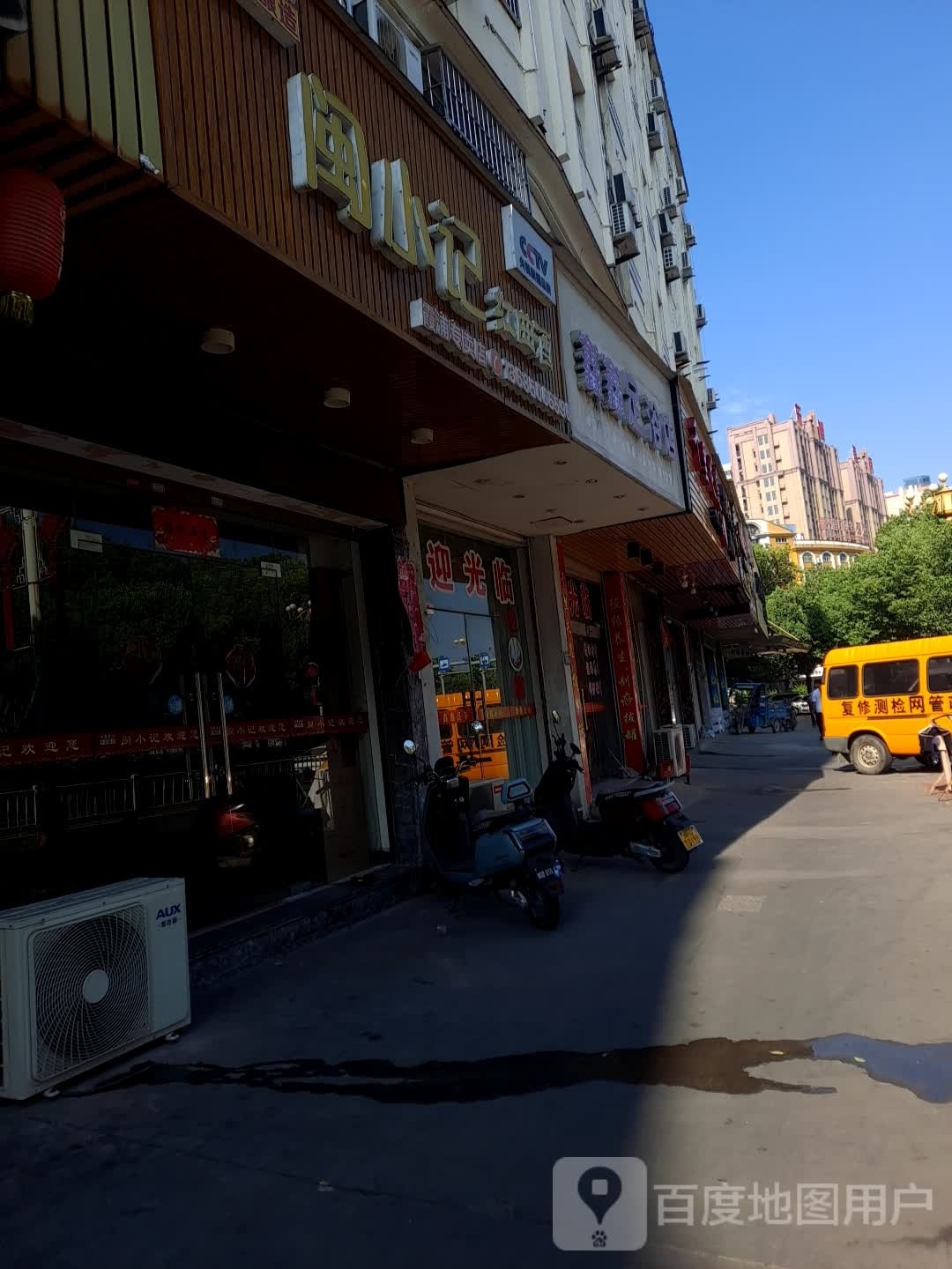 鑫鑫足浴店