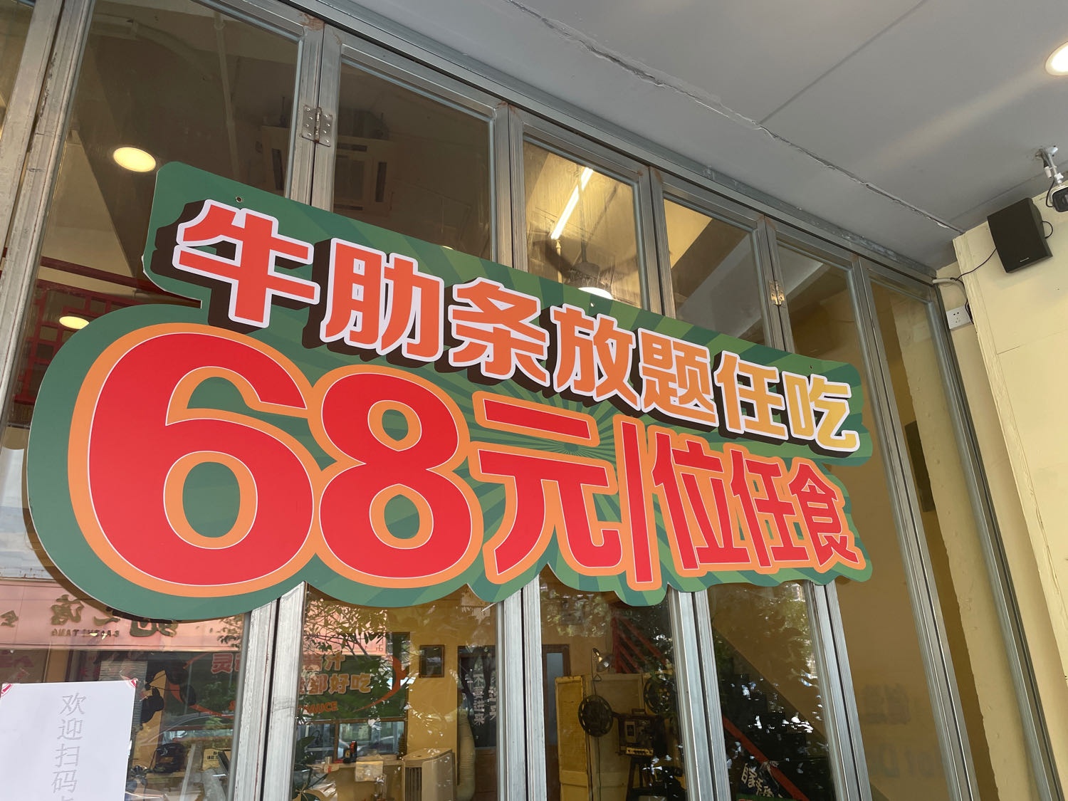 该有森乐牛肋条任食(白石店)