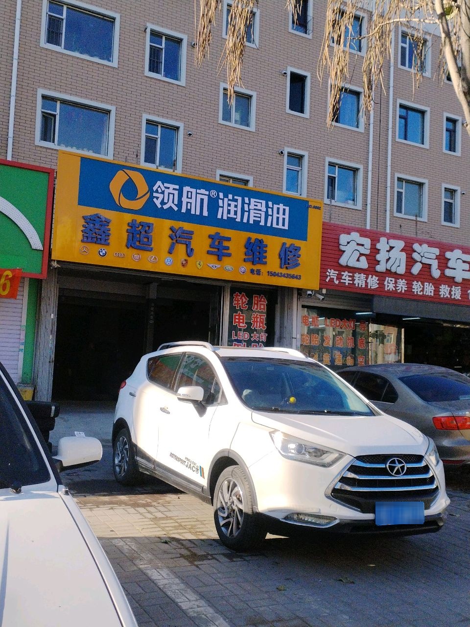 鑫超汽车维修