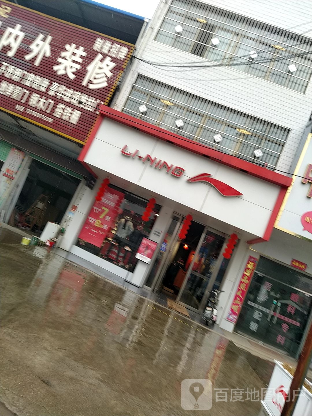 邓州市穰东镇李宁(仲景路店)