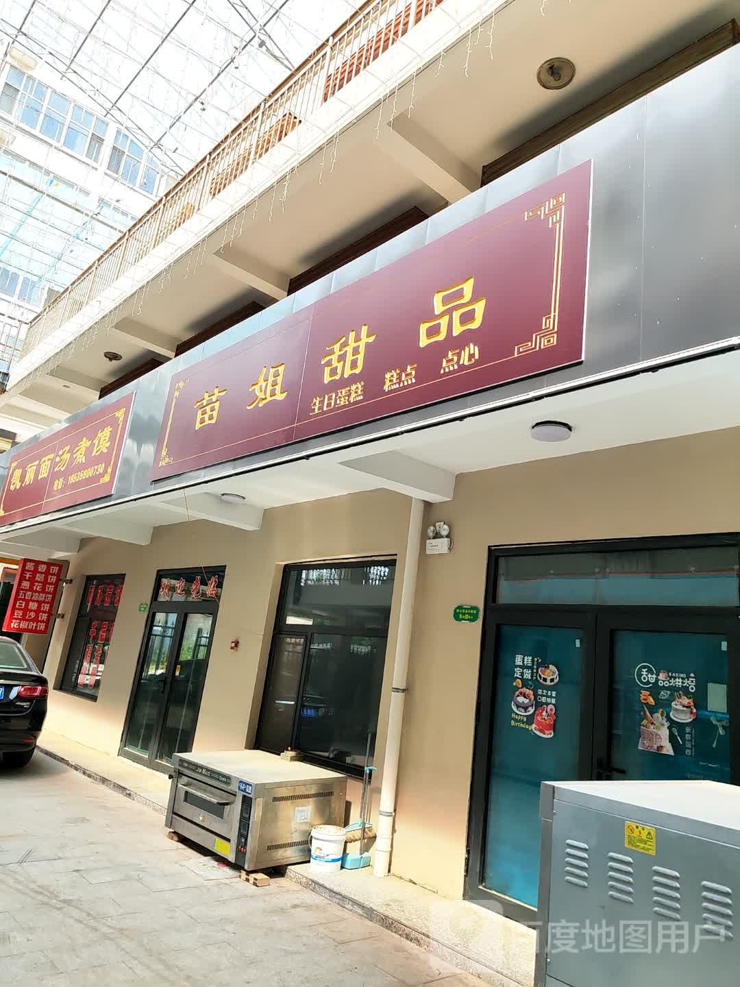 刊姐苗曜甜品