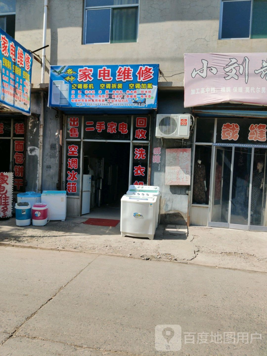 各种家电维修