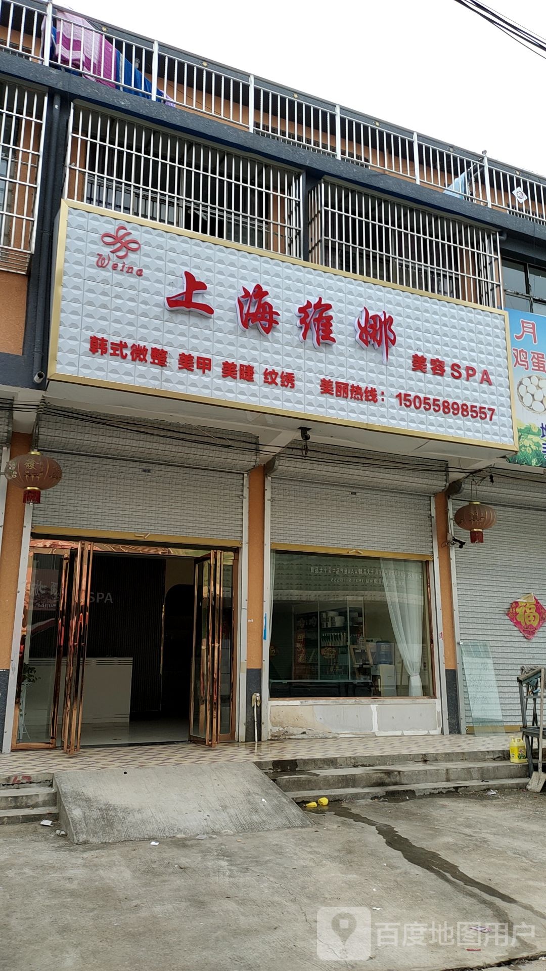 上海维纳美容SPA