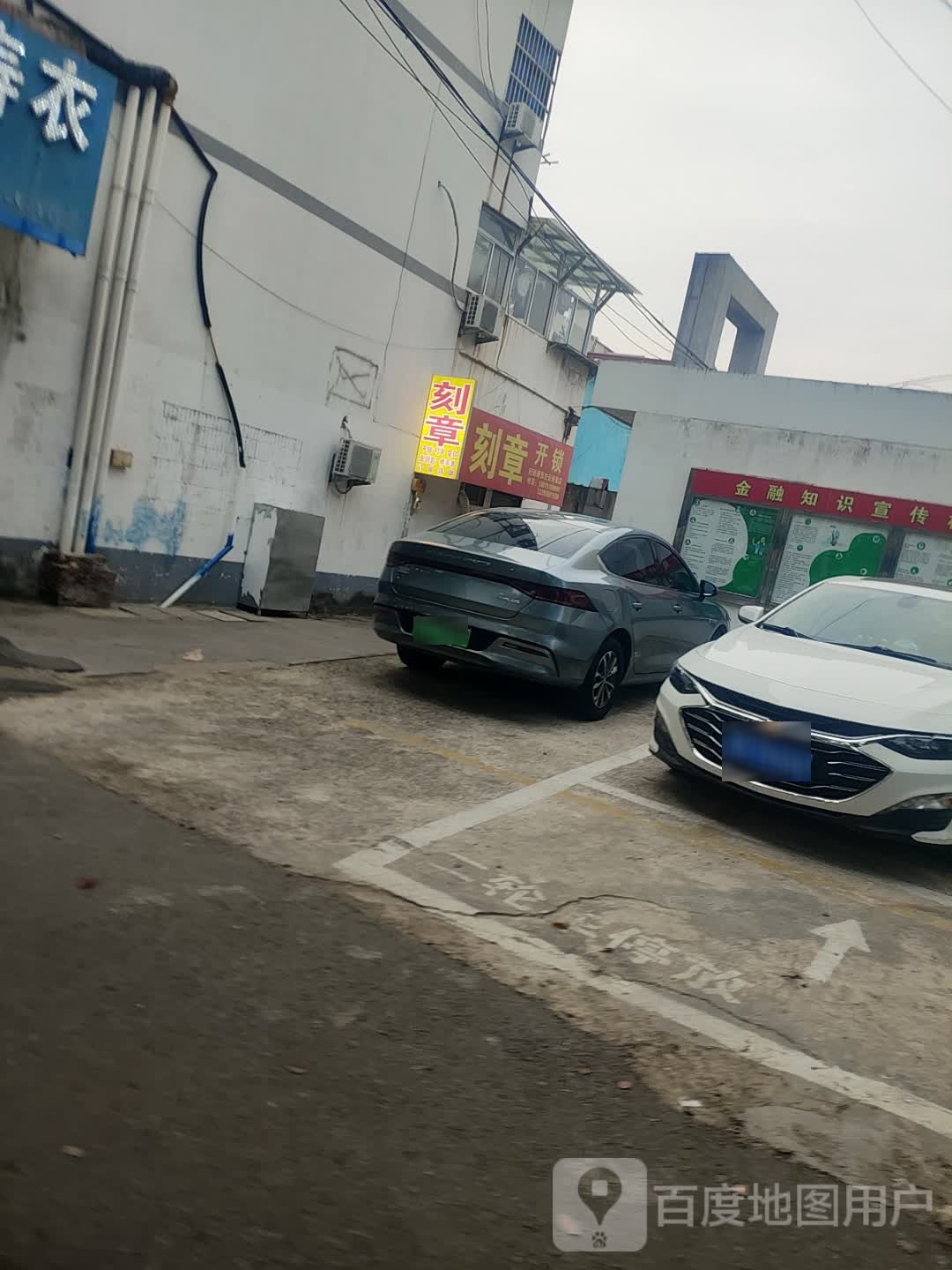 刻章开锁